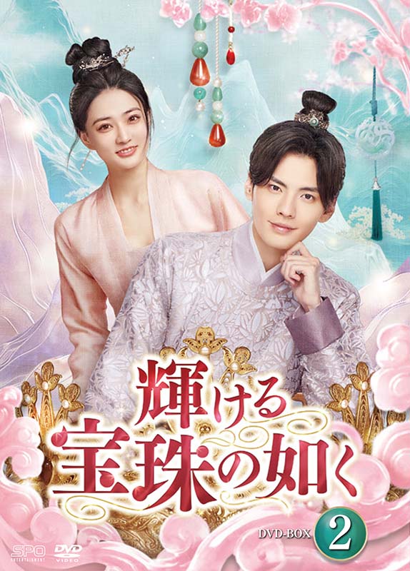 輝ける宝珠の如く DVD-BOX2(6枚組) 新品|セナ店