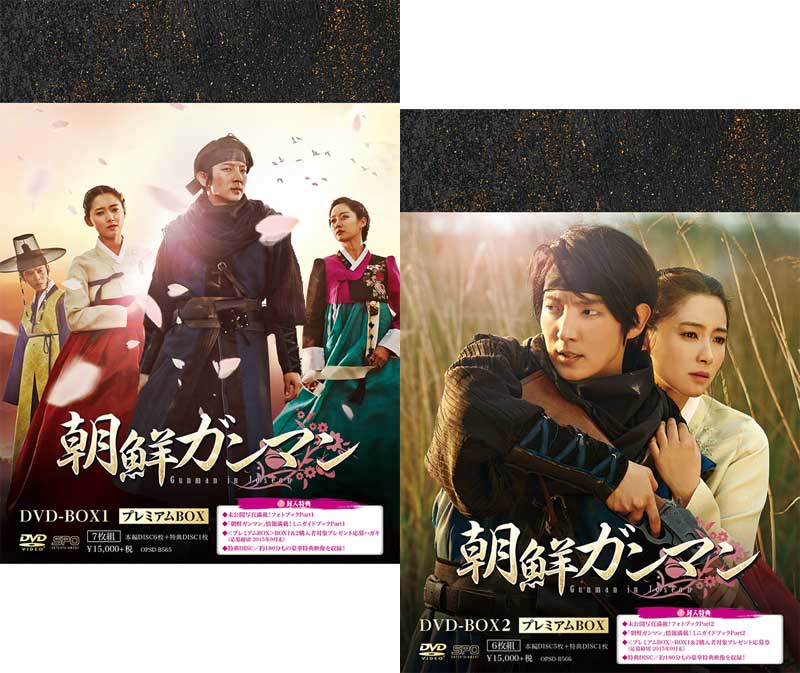 特売 楽天市場 朝鮮ガンマンdvd Box1 2のセット プレミアムbox セナ楽天市場店 美しい Lexusoman Com
