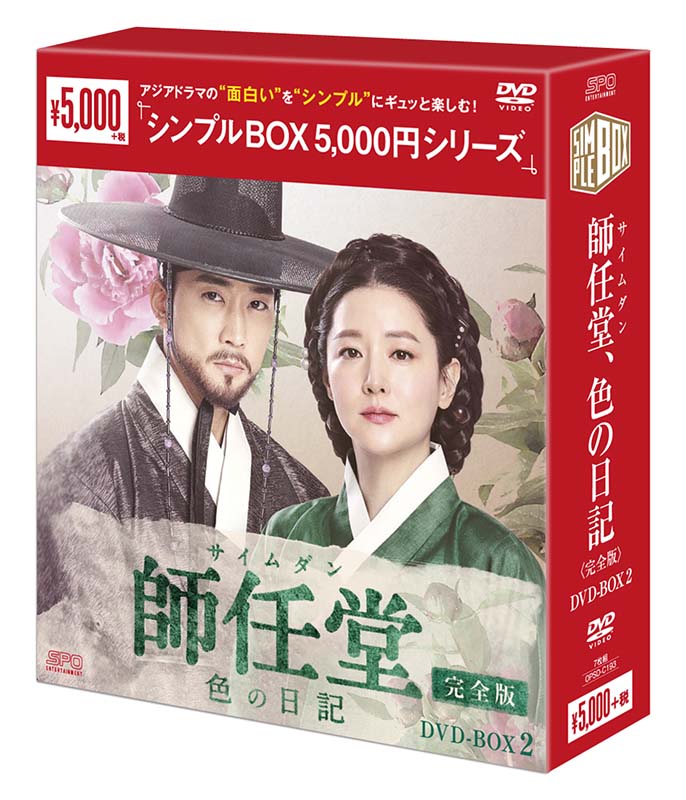 楽天市場】師任堂(サイムダン)、色の日記 <完全版> ブルーレイBOX1 ...