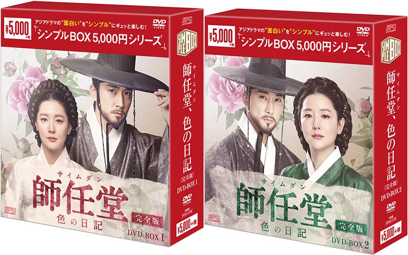 楽天市場】師任堂(サイムダン)、色の日記 <完全版> ブルーレイBOX1 ...