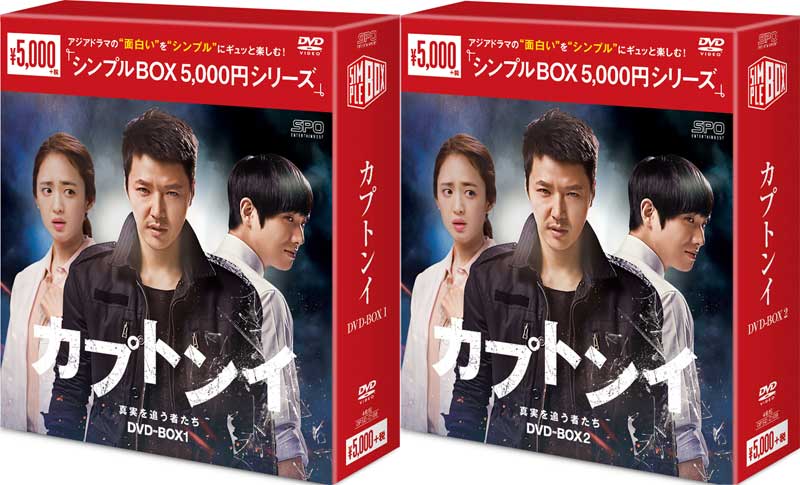 カプトンイ 真実を追う者たち Dvd Box1 2のセット シンプルbox 5 000円シリーズ 新品 アリス オリジナル韓国語 Volleybalcluboegstgeest Nl
