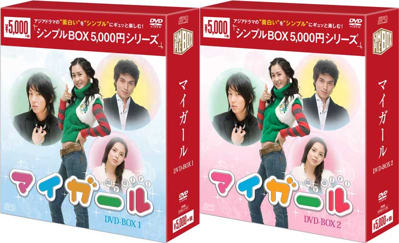 人気ショップが最安値挑戦 マイ ガール Dvd Box1 2のセット シンプルbox 5 000円シリーズ 全国組立設置無料 Lexusoman Com