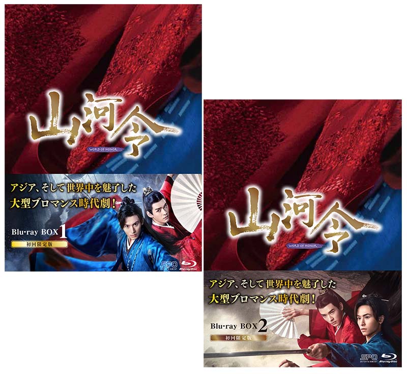 【楽天市場】山河令 DVD-BOX1+2のセット : セナ楽天市場店
