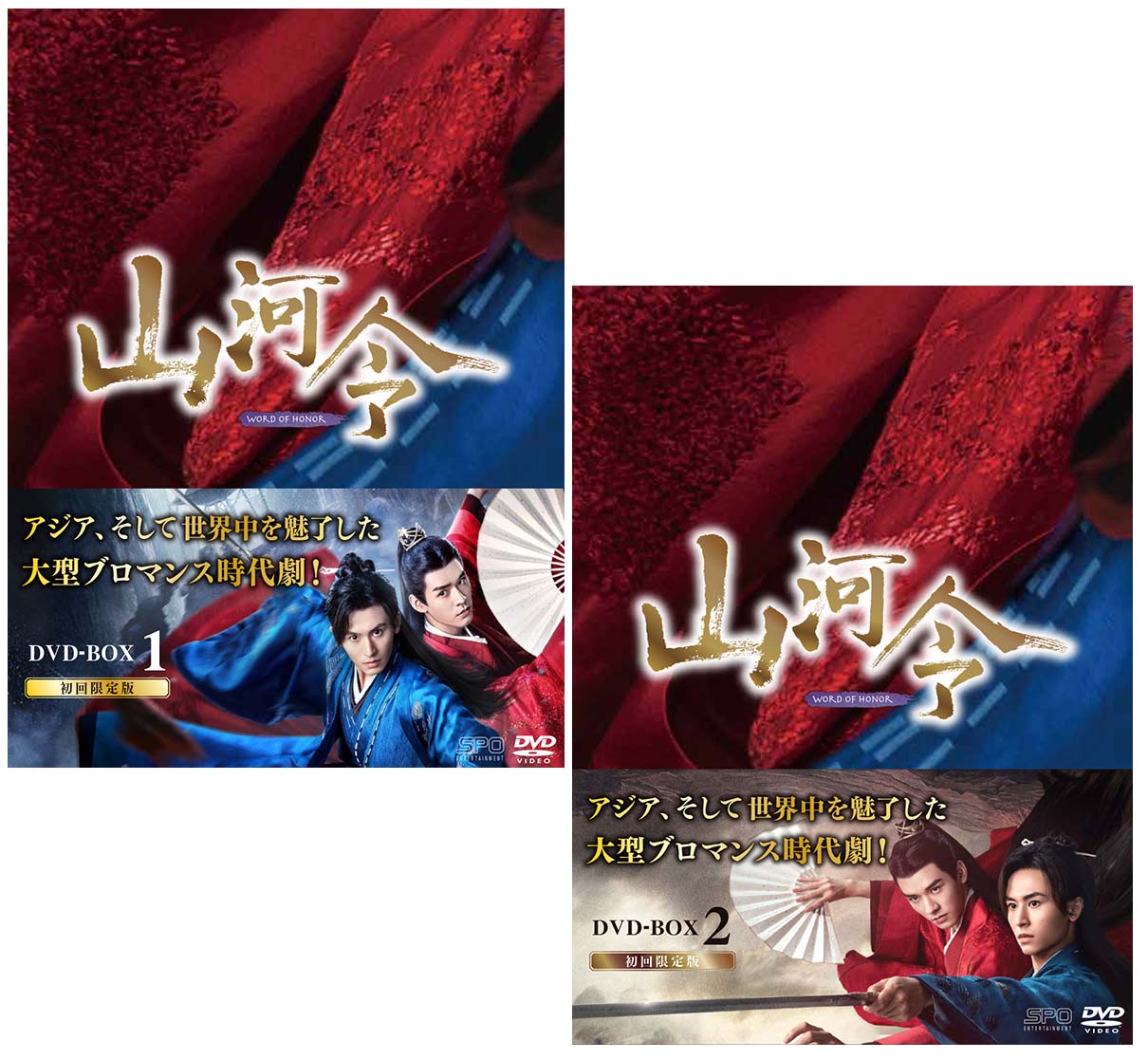 紺×赤 GW限定値下げ❤︎山河令❤︎Blu-rayBOXセット - crumiller.com