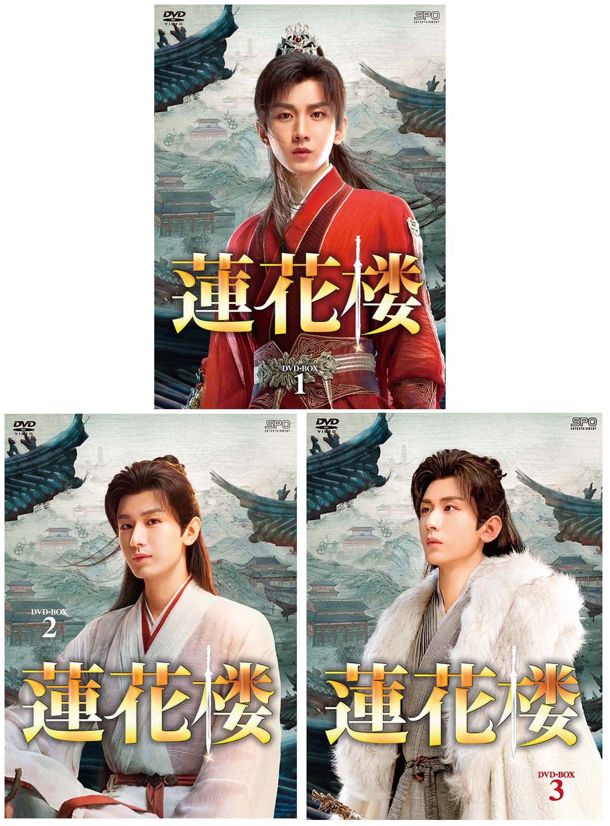 蓮花楼 DVD-BOX 1+2+3の全巻セット 新品