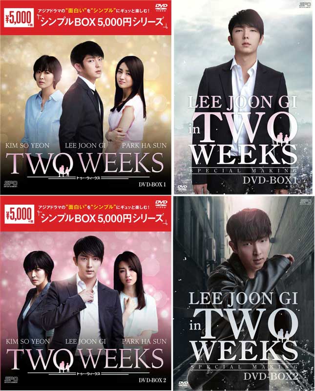 送料無料 楽天市場 イ ジュンギ In Two Weeks スペシャル メイキングdvd Box1 2のセット初回限定生産大判ブックレット ケース仕様 2枚組 とtwo Weeks Dvd Box1 2 セナ楽天市場店 日本全国送料無料 Lexusoman Com