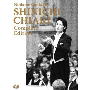 のだめカンタービレ 千秋真一 コンプリート・エディション DVD 新品画像