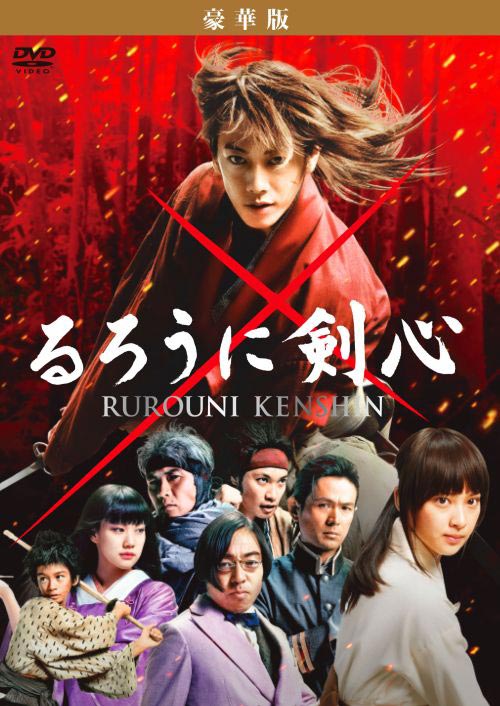 新品　未開封　映画 るろうに剣心 DVD 5巻セット るろうに剣心 DVD 5巻セット - メルカリ