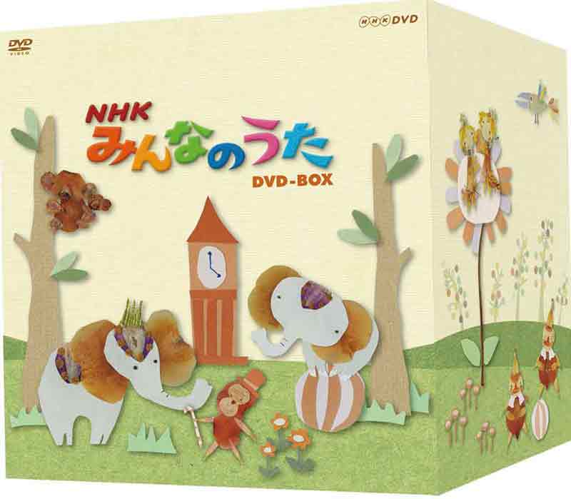楽天市場】NHK みんなのうた DVD-BOX 1+2のセット : セナ楽天市場店