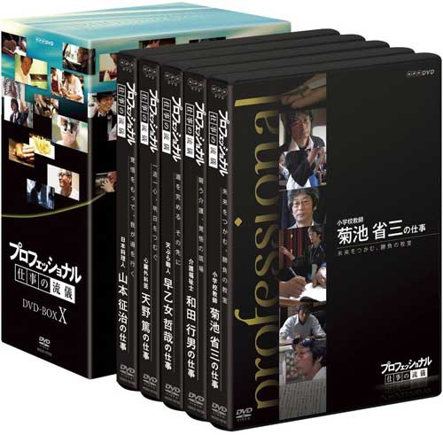 全ての 楽天市場 プロフェッショナル 仕事の流儀 第10期 Dvd Box セナ楽天市場店 人気絶頂 Blog Belasartes Br