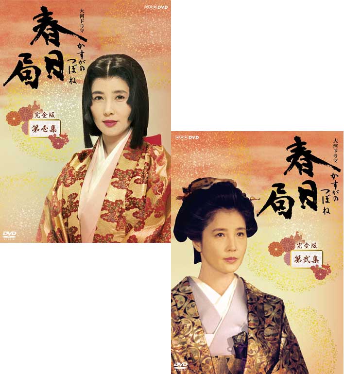山河燃ゆ 完全版 DVDボックスセット Amazon.co.jp: 松本幸四郎主演 大河ドラマ 山河燃ゆ 完全版 第壱