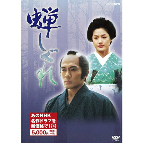 (未使用･未開封品)　蝉しぐれ (新価格) [DVD] bt0tq1u 楽天市場】【送料無料】【中古】DVD▽蝉しぐれ レンタル落ち