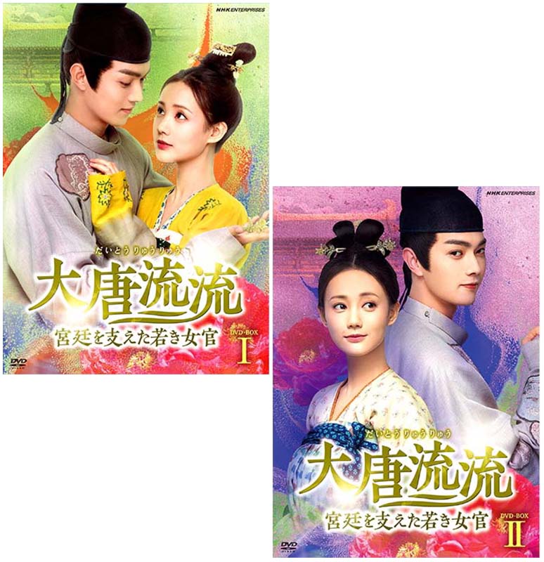 全巻セット【中古】DVD▼大唐流流 宮廷を支えた若き女官(28枚セット)第1話～第55話 最終 字幕のみ レンタル落ち 中古】 大唐流流 宮廷を支えた若き女官（28巻セット）第1話～第