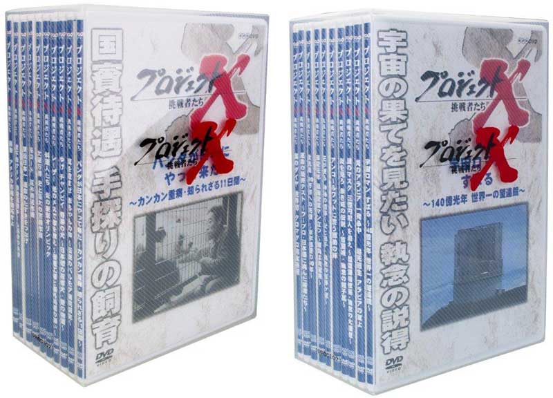 受賞店舗 楽天市場 プロジェクトx 挑戦者たち Dvd Box 6 7のセット セナ楽天市場店 人気絶頂 Lexusoman Com