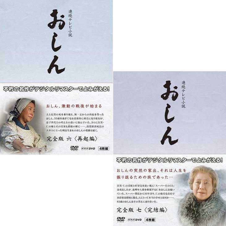 楽天市場】連続テレビ小説 おしん 完全版 ブルーレイ全7巻セット : NHK