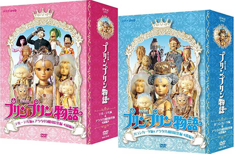 (未使用･未開封品)　連続人形劇 プリンプリン物語 アクタ共和国総集編 後編 新価格版 [DVD] wyeba8q 51df7LTy0lL._AC_SY200_QL15_.jpg