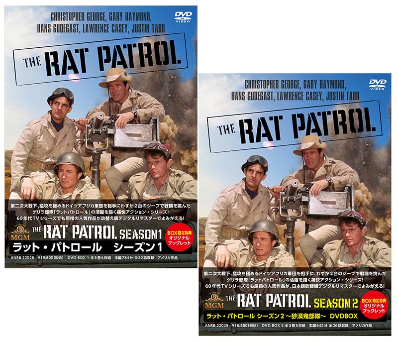 ラット・パトロール　シーズン１とシーズン２　DVD-BOXセット 新品