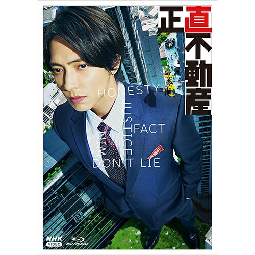 正直不動産　ブルーレイBOX 新品