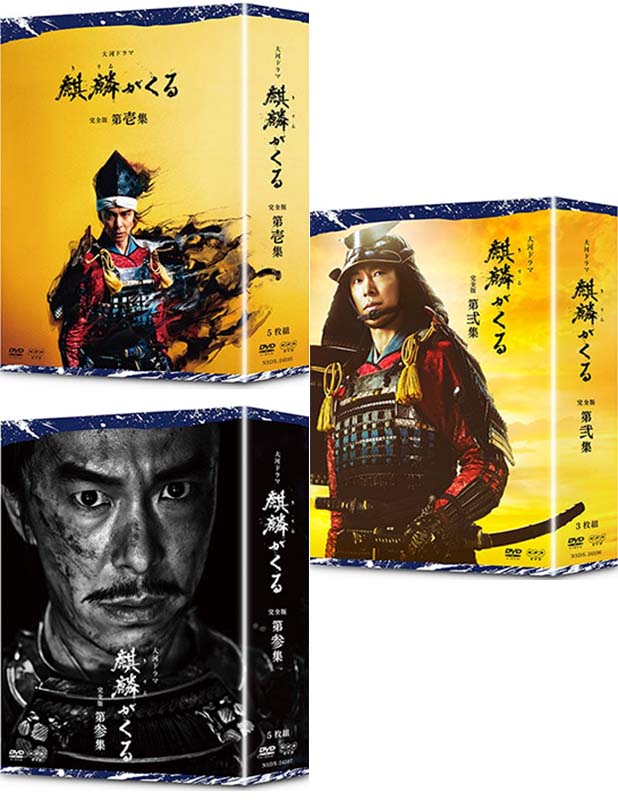 楽天市場】大河ドラマ 鎌倉殿の１３人 完全版 DVD-BOX 全巻セット（第