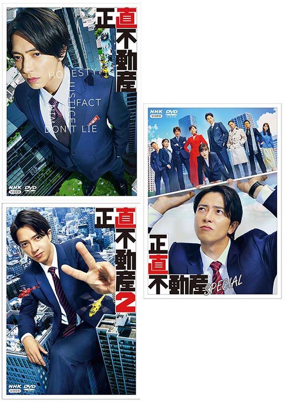 楽天市場】正直不動産2 DVD 全5枚 : NHKスクエア DVD・CD館