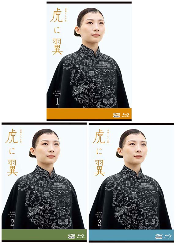 連続テレビ小説 虎に翼 完全版 ブルーレイ BOX1+2+3の全巻セット 新品|セナ店