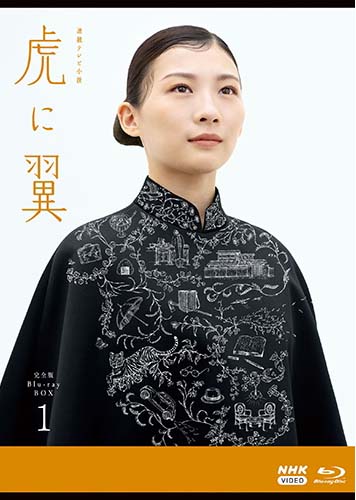 連続テレビ小説 虎に翼 完全版 ブルーレイ BOX1 新品 10,375円
