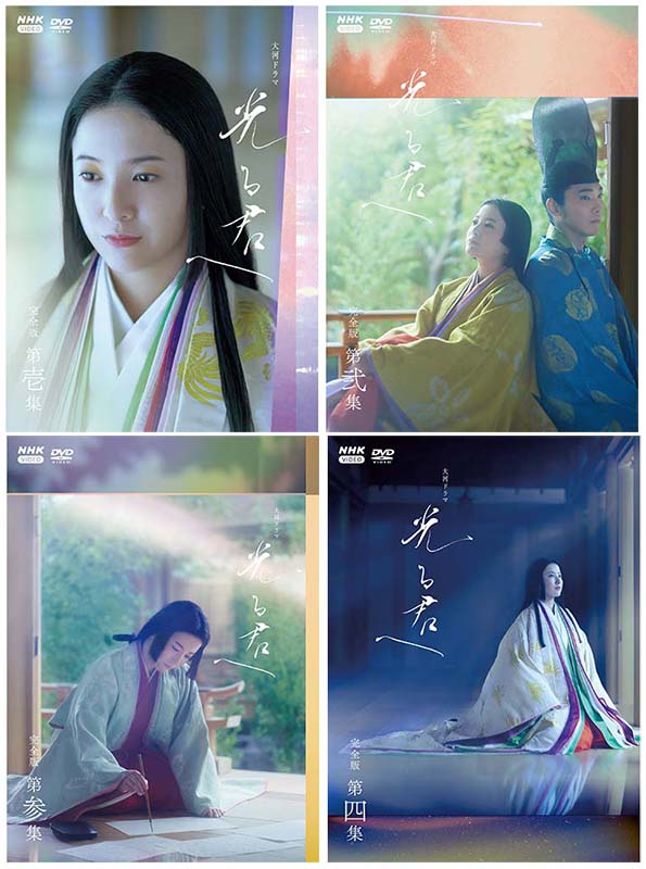【新品ケース】NHK大河ドラマ 光る君へ 完全版　DVD全巻セット　全13巻組 Amazon.co.jp: 大河ドラマ 光る君へ 完全版 第壱集 DVD BOX : 吉