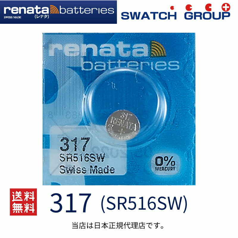 206円 最大84%OFFクーポン 送料無料 SR516SW 5個 317 時計用電池