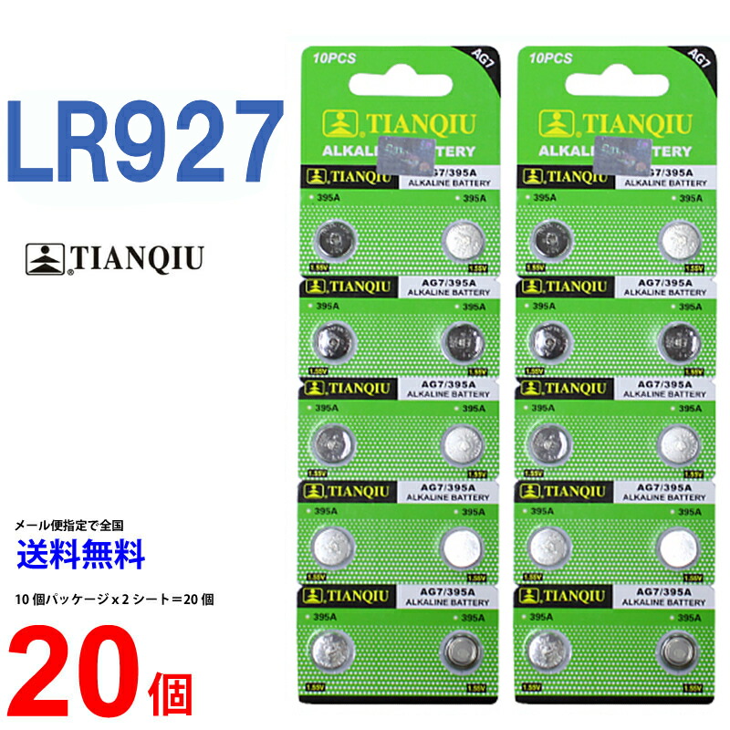 楽天市場】メール便送料無料 TIANQIU LR927 ×１０個 LR927H