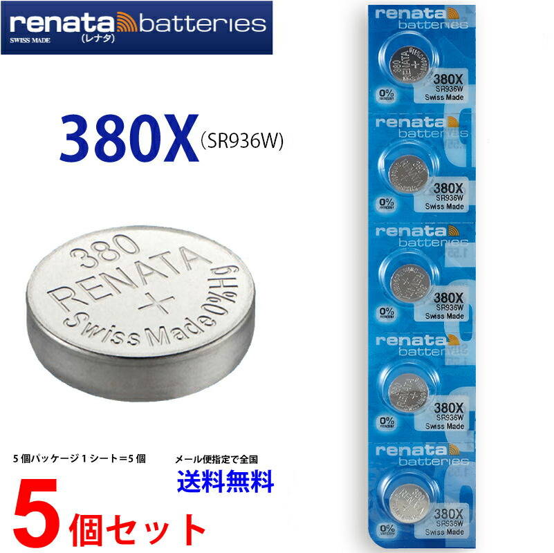 正規輸入品 スイス製 renata SR726W 396 ボタン スウォッチ 時計用電池 レナタ 時計電池 正規代理店 時計用 2個 電池 でんち  送料無料