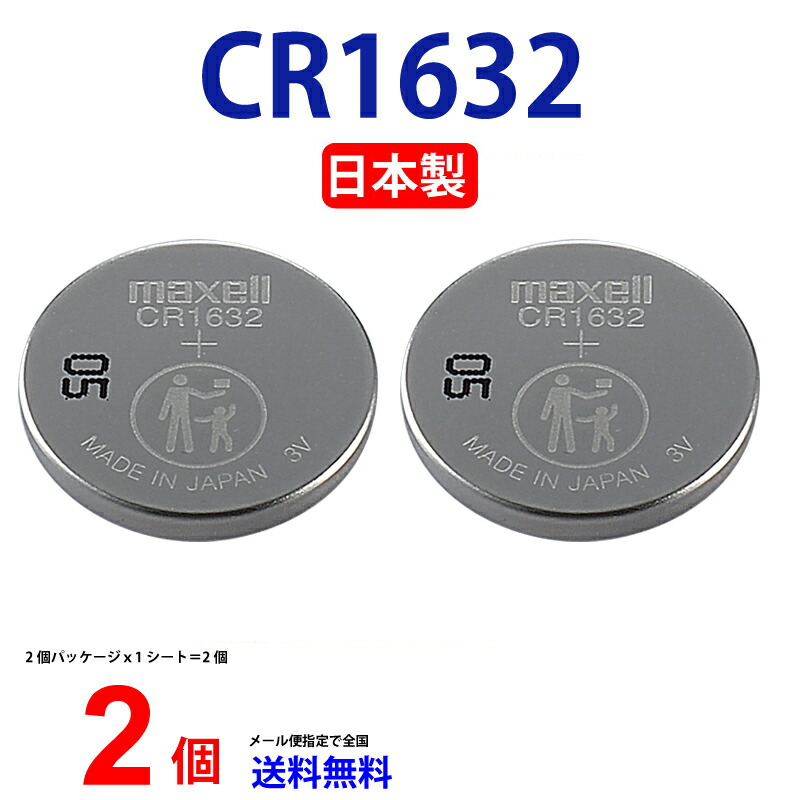 楽天市場】メール便送料無料 TIANQIU CR1632 ×10個 CR1632 TIANQIU CR1632 乾電池 ボタン電池 リチウム  ボタン電池 10個 対応 : センフィル