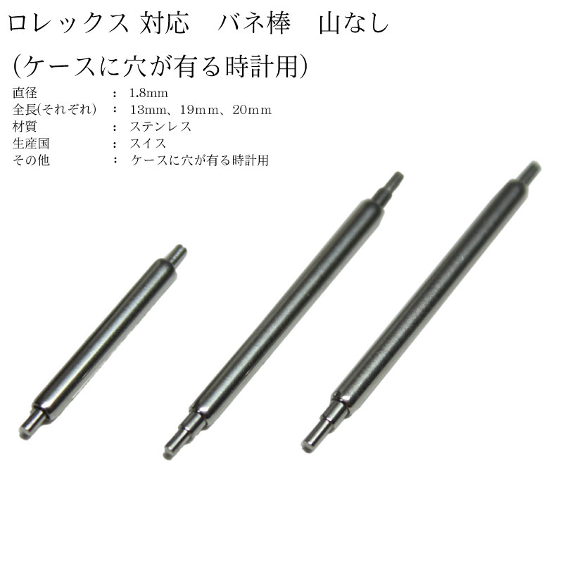 楽天市場】ゆうパケット送料無料 スイス製 HOROTEC 高品質 バネ棒 2本セットФ1.8 × 18mm 20mm 22mm 24mm時計 部品  パーツ 時計ベルト 単品売り 時計バンド 専用部品 ステンレス : センフィル