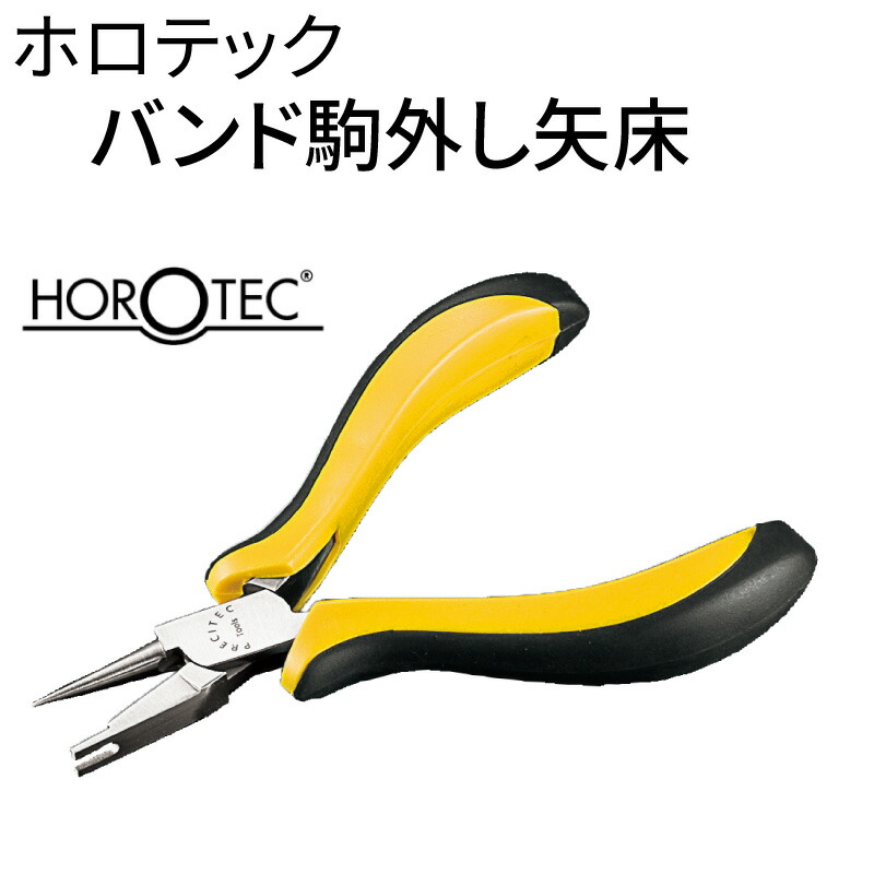 HOROTEC ホロテック ダンス楽隊駒外し矢床 時辰儀手道具 金属元素ダンス楽隊 革ダンス楽隊 ウォッチ 時辰儀取りつくろう 合わせる 胴締め 貨物輸送無料
