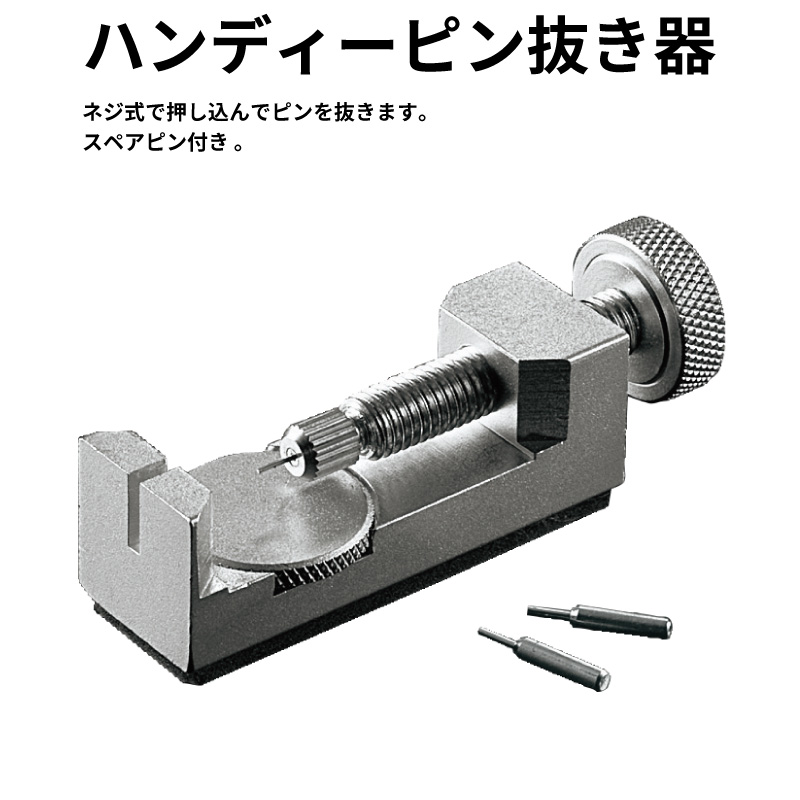 楽天市場 メール便対応 バンド調節用ピン抜き器 時計工具 金属バンド 革バンド ベルト交換 腕時計 ピン外し 時計修理 調整 ベルト センフィル