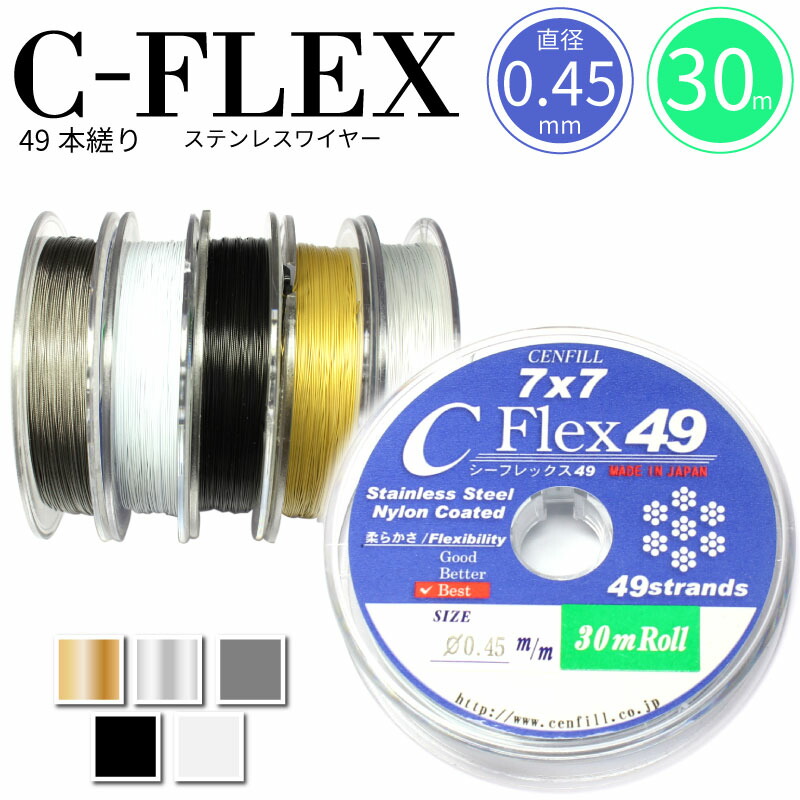 【楽天市場】ゆうパケット送料無料 日本製 49本縒りC-FLEX 