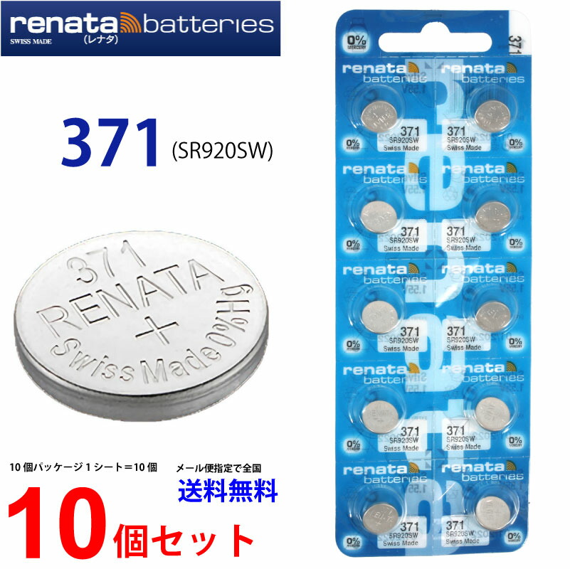 楽天市場】メール便送料無料 MURATA SR920SW ×５個 村田製作所 ムラタSR920SW SR920SW 371 Murata SR920  920SW SR920SW 新品 SONY ソニー : センフィル