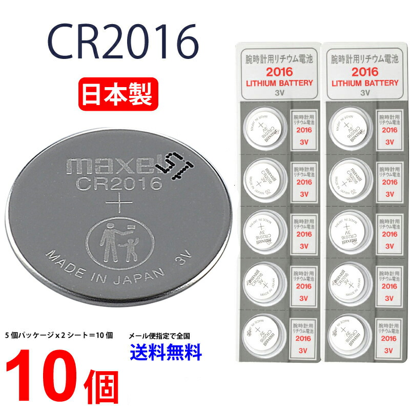 楽天市場】メール便送料無料 マクセル CR2025 ×5個 日本製 マクセル 