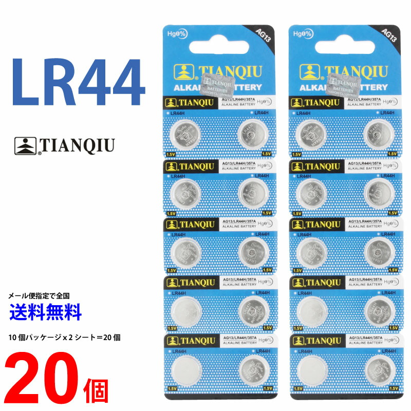 楽天市場】ゆうパケット送料無料 SUNCOM ボタン電池 LR44 20個入りセット AG13 A76 RX76A RW82 V13GA SB-F9  L1154 GPA76 BLR44 357A G13A A357 乾電池 ボタン電池 アルカリ ボタン電池 20個 対応 : センフィル