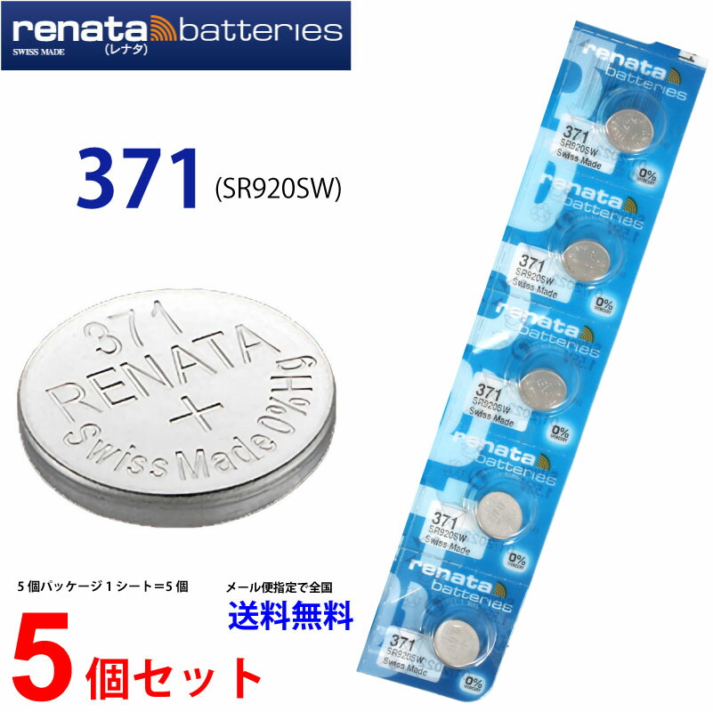 楽天市場】メール便送料無料 MURATA SR920SW ×５個 村田製作所 ムラタSR920SW SR920SW 371 Murata SR920  920SW SR920SW 新品 SONY ソニー : センフィル