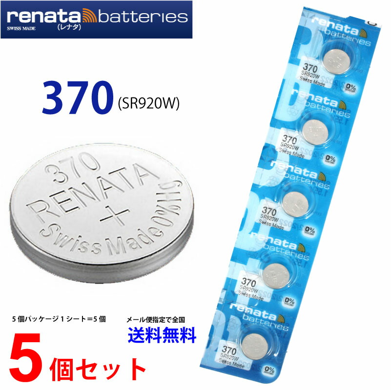 楽天市場】メール便送料無料 MURATA SR920SW ×５個 村田製作所 ムラタSR920SW SR920SW 371 Murata SR920  920SW SR920SW 新品 SONY ソニー : センフィル