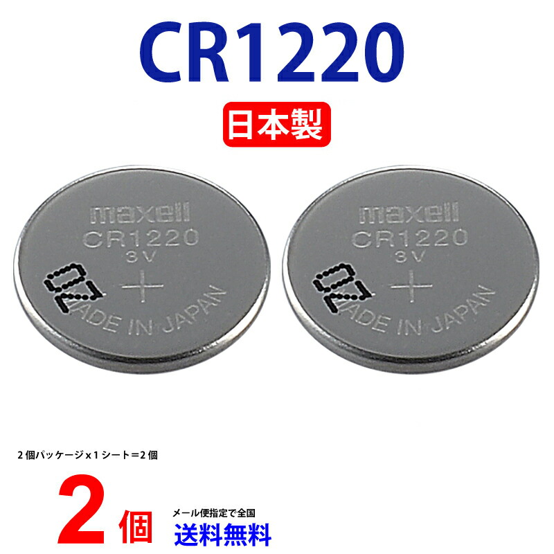 70％OFFアウトレット 210円 パナソニック コイン電池 ゆうパケット可 CR1220 ボタン電池