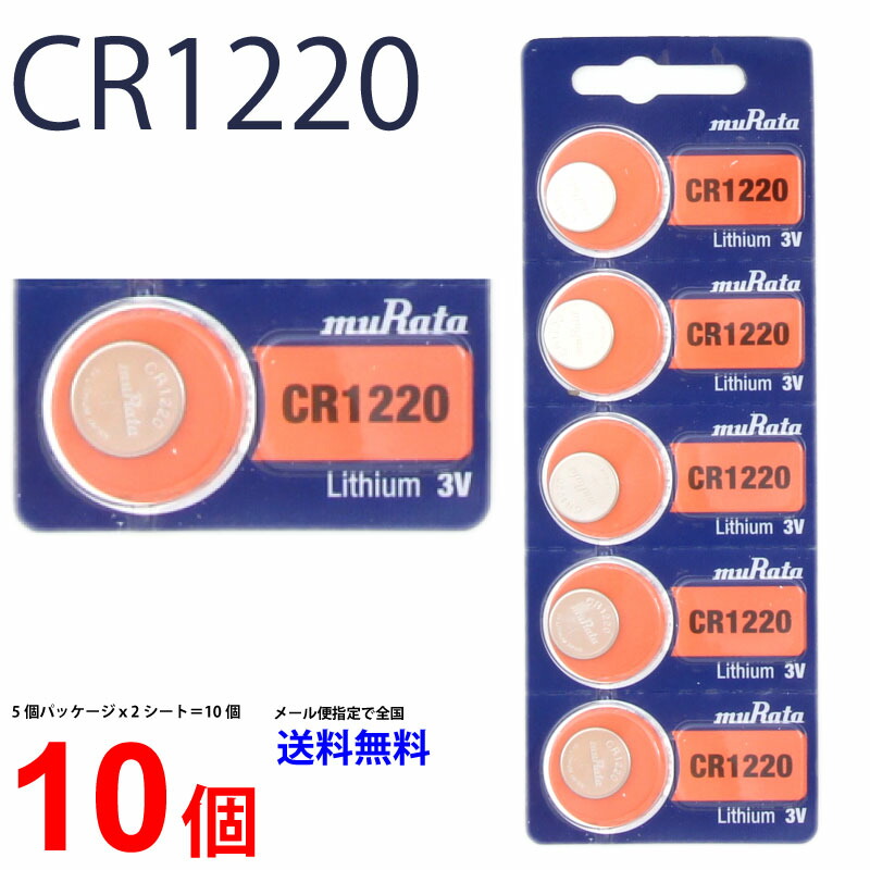 楽天市場】ゆうパケット送料無料 パナソニック CR1220 ×１０個 パナソニックCR1220 CR1220 1220 CR1220 CR1220  パナソニック CR1220 ボタン電池 リチウム コイン型 10個 送料無料 逆輸入品 : センフィル