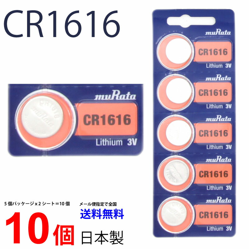 楽天市場】メール便送料無料 パナソニック CR1620 ×５個 パナソニックCR1620 CR1620 1620 CR1620 CR1620  パナソニック CR1620 ボタン電池 リチウム コイン型 5個 送料無料 逆輸入品 : センフィル