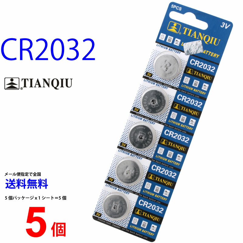 楽天市場】メール便送料無料 SUNCOM リチウム電池 CR2032 5個入りセット 3V ECR2032 DL2032 乾電池 ボタン電池 リチウム  ボタン電池 5個 対応 : センフィル