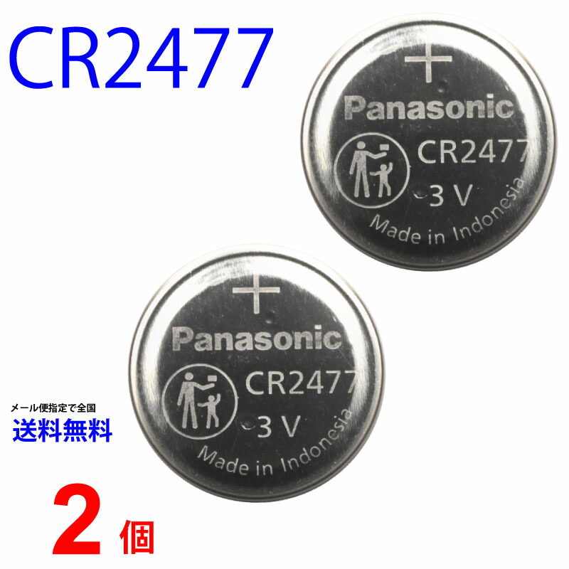 149円 買い取り Panasonic パナソニック リチウムコイン電池 2個入り CR-2032 2P