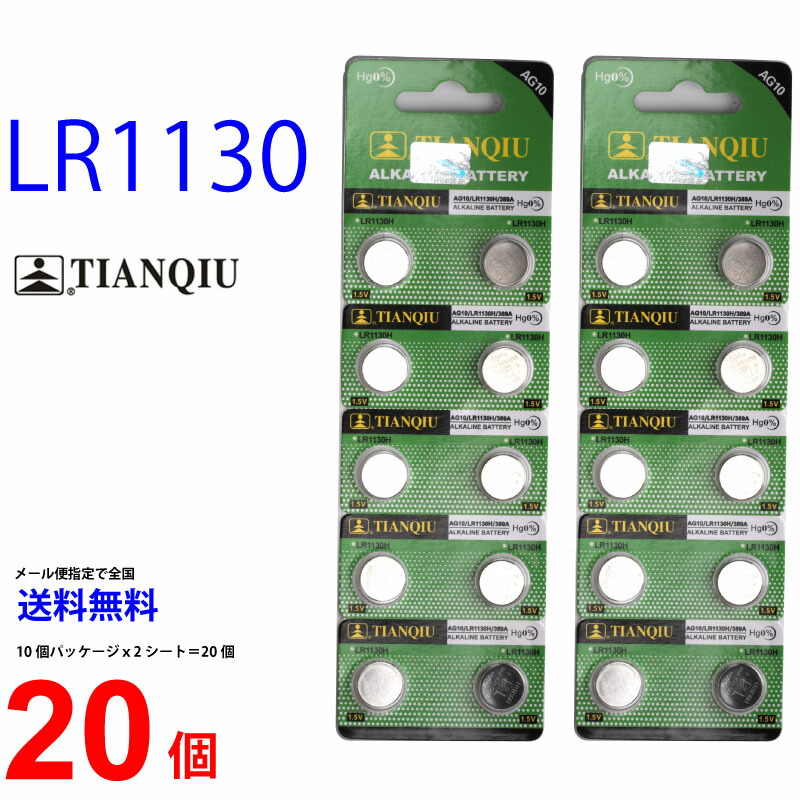 楽天市場 メール便送料無料 Tianqiu Lr1130 Ag10 G10a G 10a G10 A 互換 個 Lr1130 Tianqiu Lr1130 乾電池 ボタン電池 アルカリ ボタン電池 個 対応 センフィル