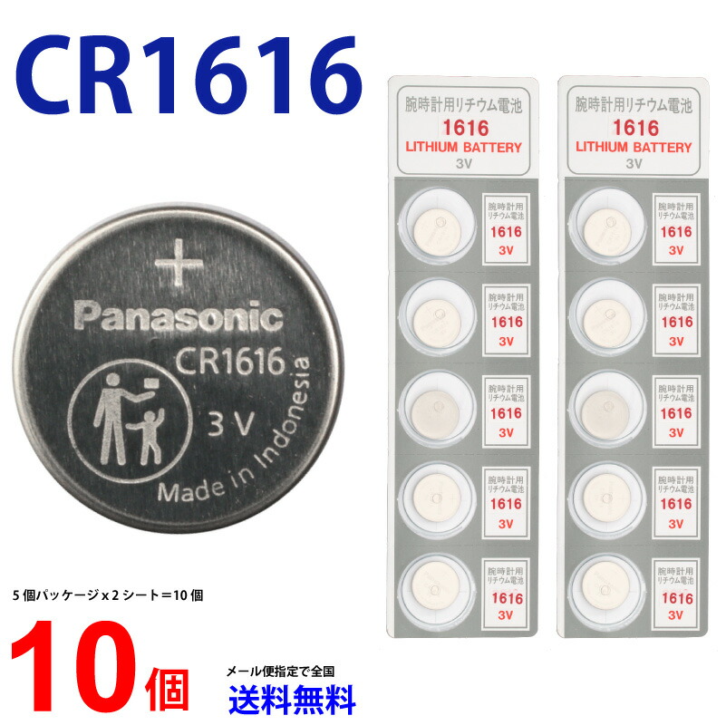 149円 2021年新作入荷 CR1616 リチウム ボタン電池 2シート10個