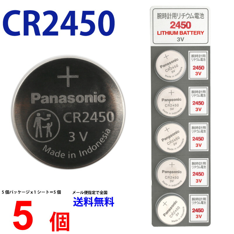 リチウムボタン電池 CR2430 5個セット 返品交換不可