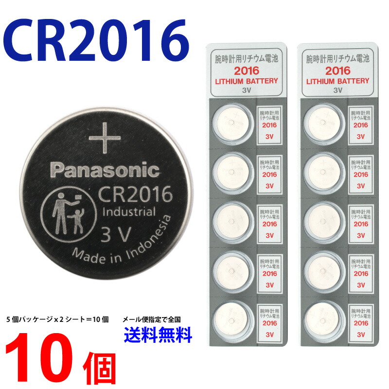 Panasonic コイン型リチュウム電池 CR-1632 2個セット