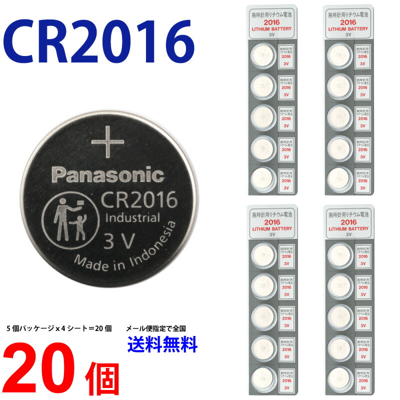 在庫一掃】 体温計 CR2016 電卓 電池切れ リチウム 20個セット 鍵 ボタン電池 豆 コイン